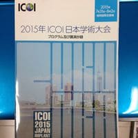 ICOI 日本学術大会