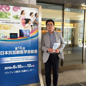 第16回日本抗加齢医学会総会に参加しました。