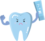 長崎 諫早市 諫早ふじた歯科・矯正歯科 フッ素の効果とは？どのくらいの頻度で使えばいいの？
