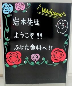 10月9日 宮崎県から岩木先生がふじた歯科に見学に来られました！