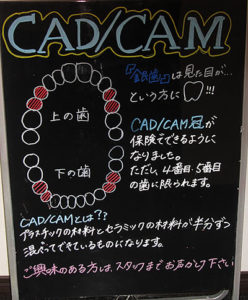CAD／CAM冠