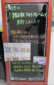 待合室の掲示板・フォトフレームを更新しました！ 皆様　こんにちは(*^_^*) 長崎県　ふじた歯科の待合室掲示板のスタッフ紹介を更新しました。