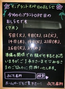 インプラントオペ日のお知らせ 2011年7月11日(月) みなさまこんにちは！ 今週のボード情報のお知らせです。