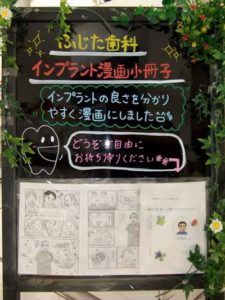 ふじた歯科【インプラント漫画小冊子】 2012年7月11日(水) みなさまこんにちは☆