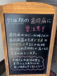 妊娠中の歯周病について