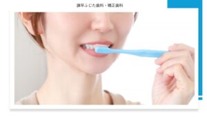 妊娠中の予防歯科とは？