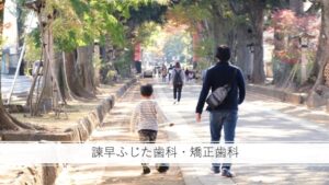 子どもと大人、予防歯科での違いは?