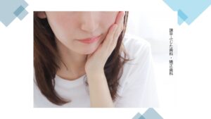 親知らずが虫歯になったら？